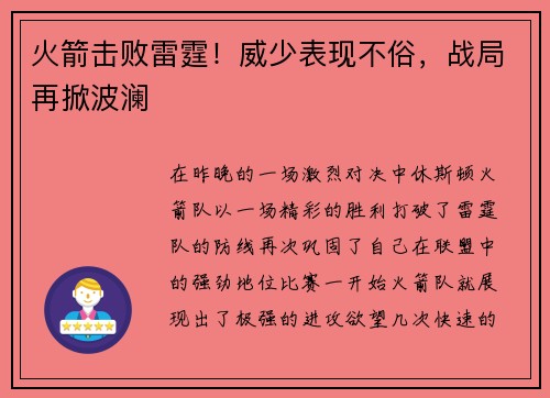 火箭击败雷霆！威少表现不俗，战局再掀波澜